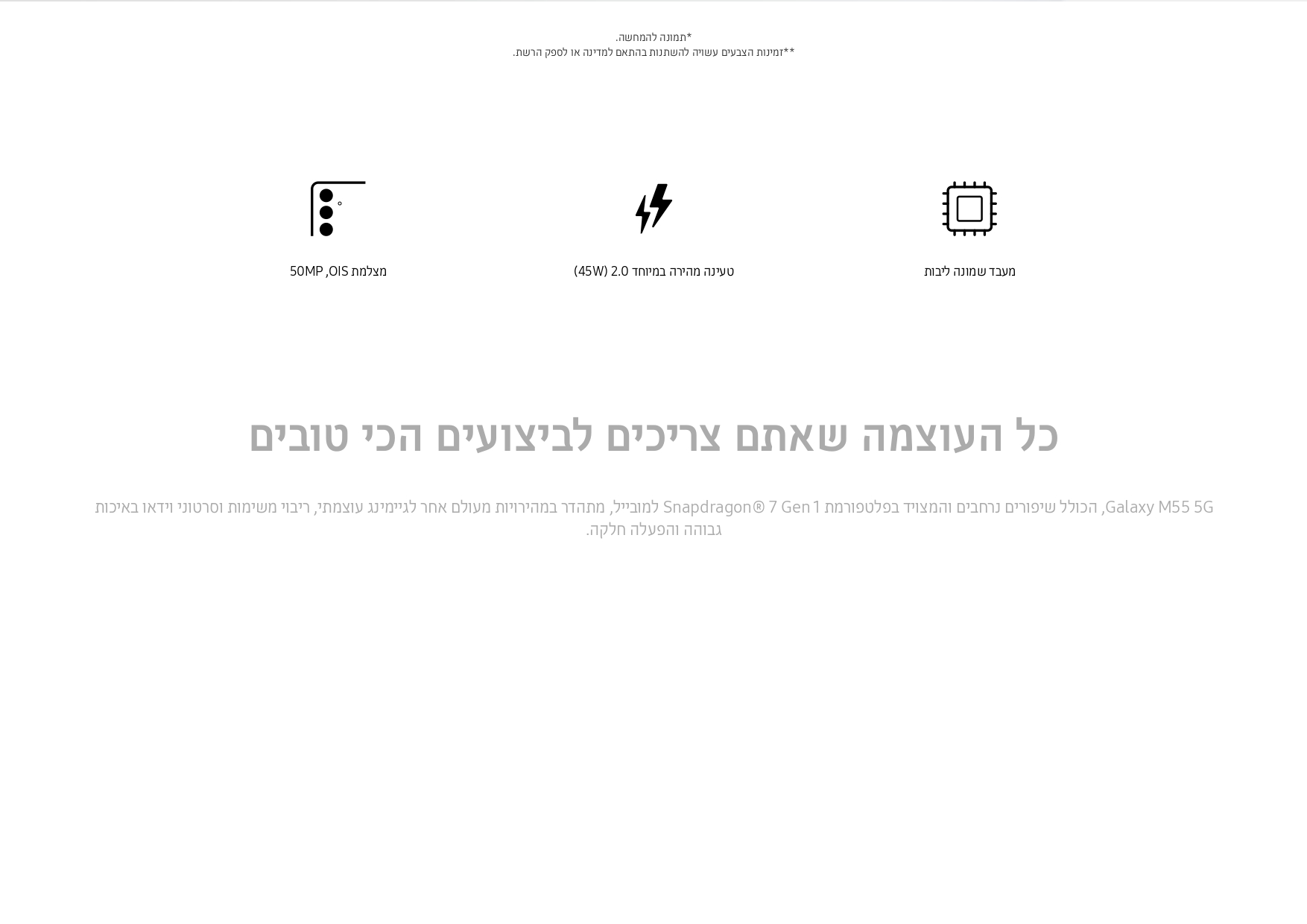 Galaxy M55 5G _ Samsung ישראל2222_page-0002.jpg